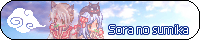 sora no sumika -��̏Z��-